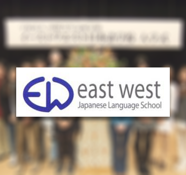 East West Japanese Language School